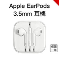 Apple EarPods 耳機 3.5mm iPhone X XS Max XR 5.8 6.5 6.1